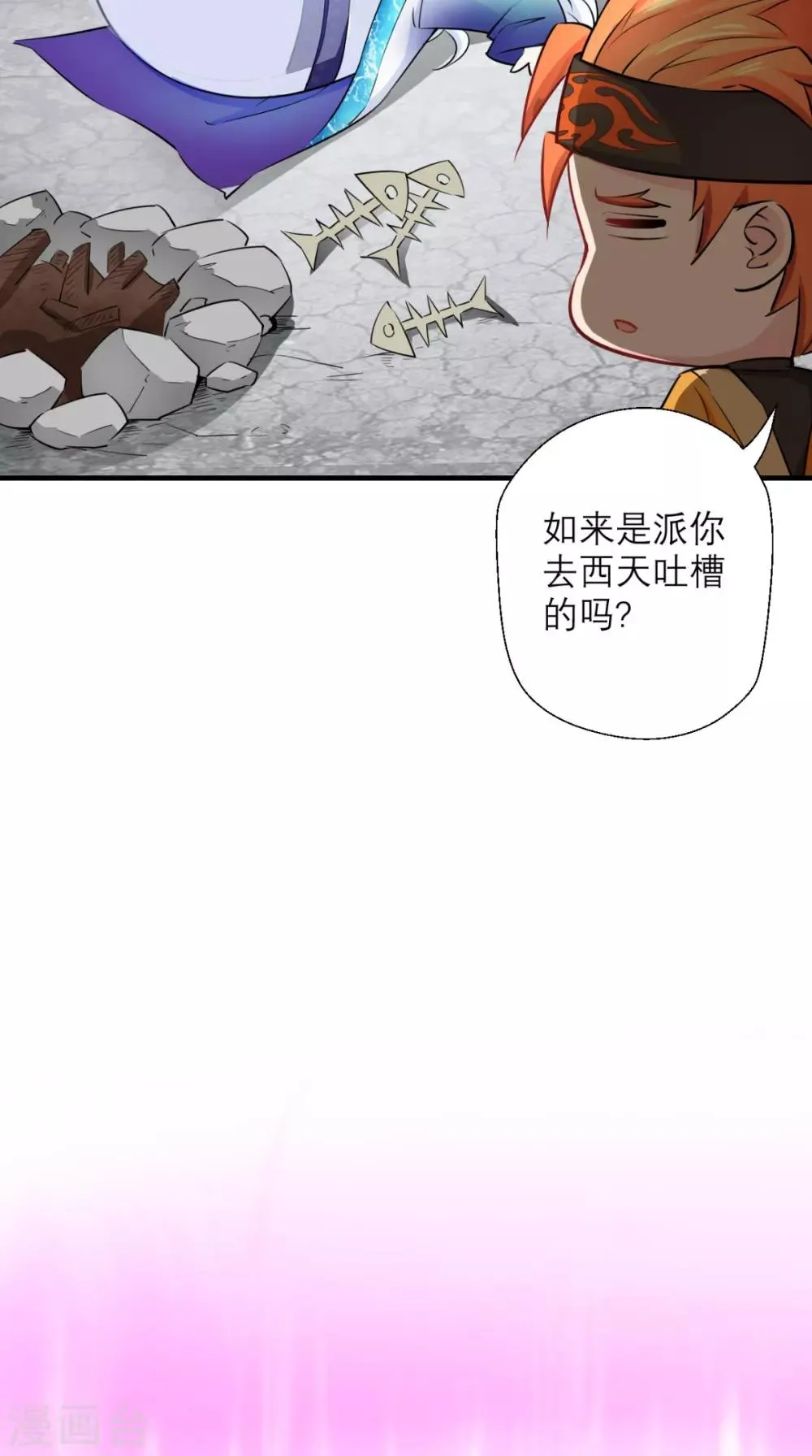 第16话 您的绿帽已到，请查收 第18页