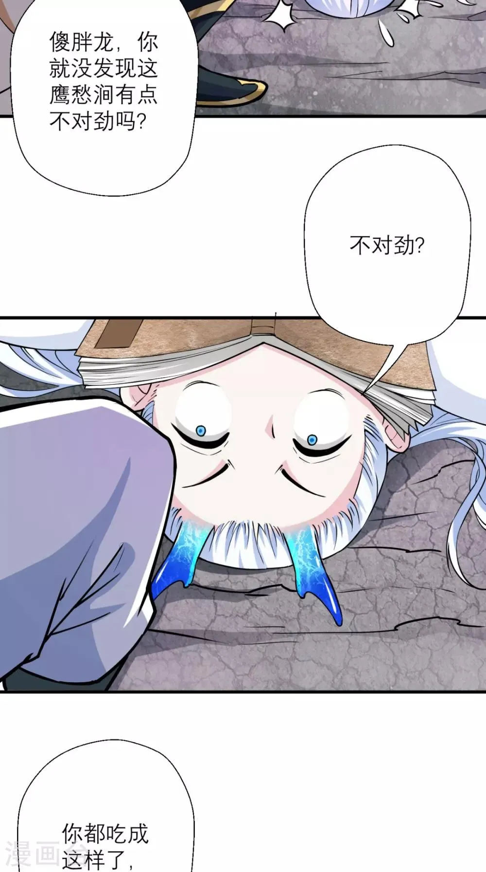 第16话 您的绿帽已到，请查收 第20页