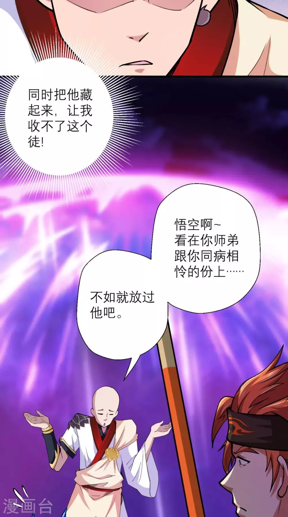 第16话 您的绿帽已到，请查收 第23页