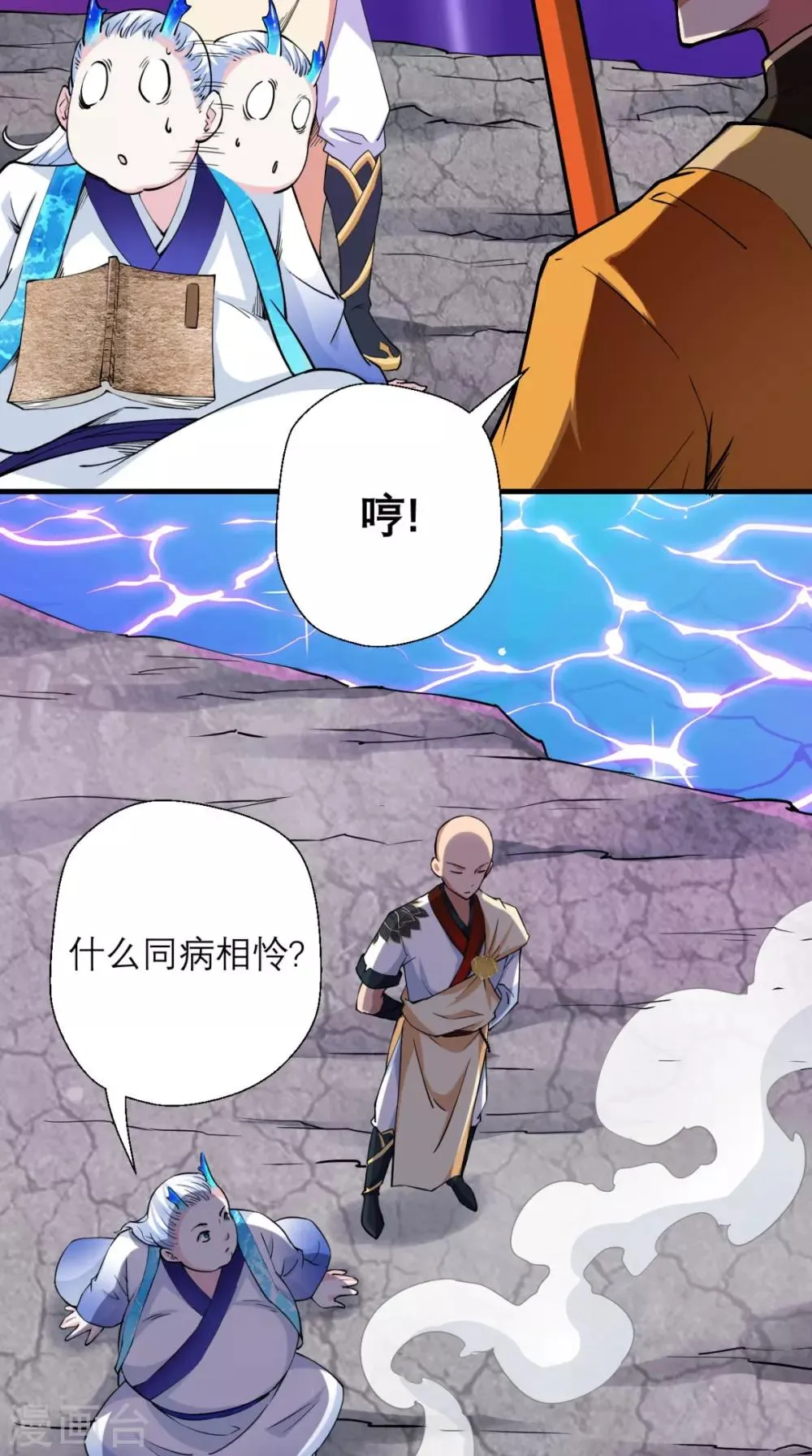 第16话 您的绿帽已到，请查收 第24页