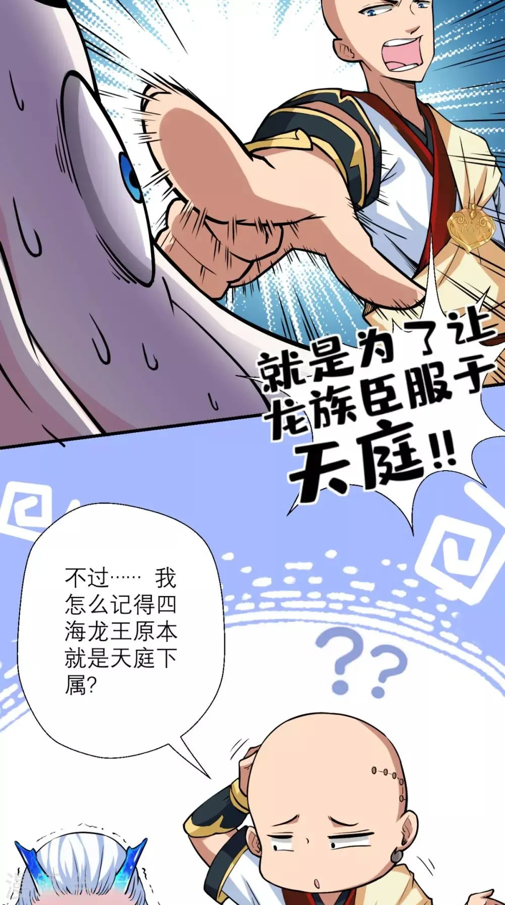 第16话 您的绿帽已到，请查收 第28页