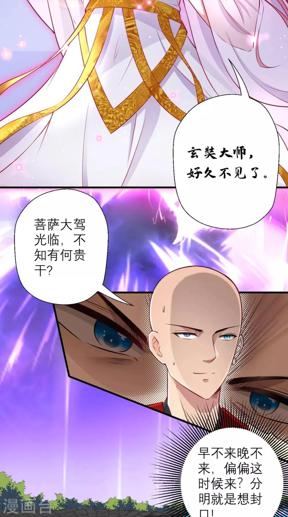 第17话 总有一天要弄死你！ 第5页