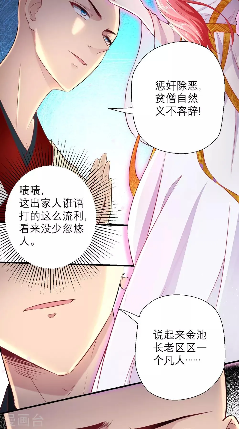 第17话 总有一天要弄死你！ 第8页