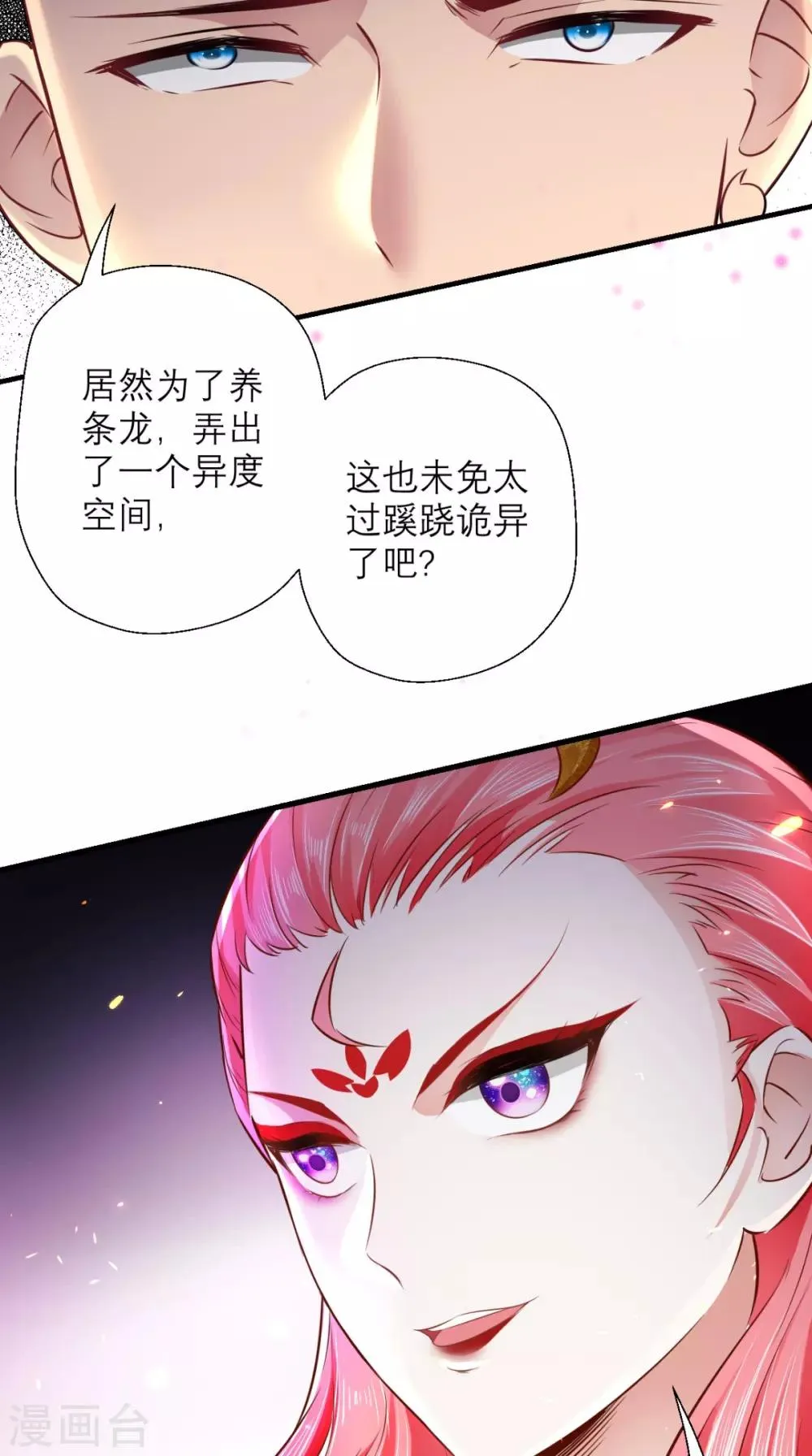 第17话 总有一天要弄死你！ 第9页