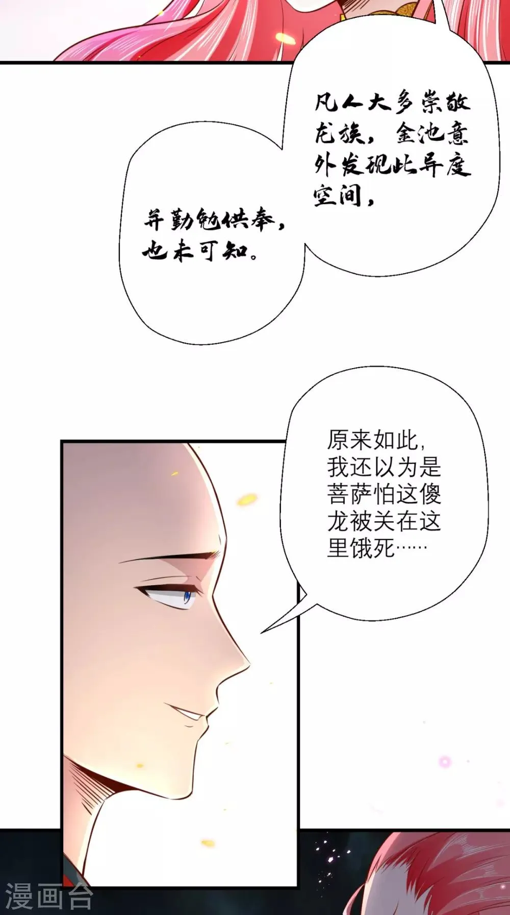 第17话 总有一天要弄死你！ 第10页