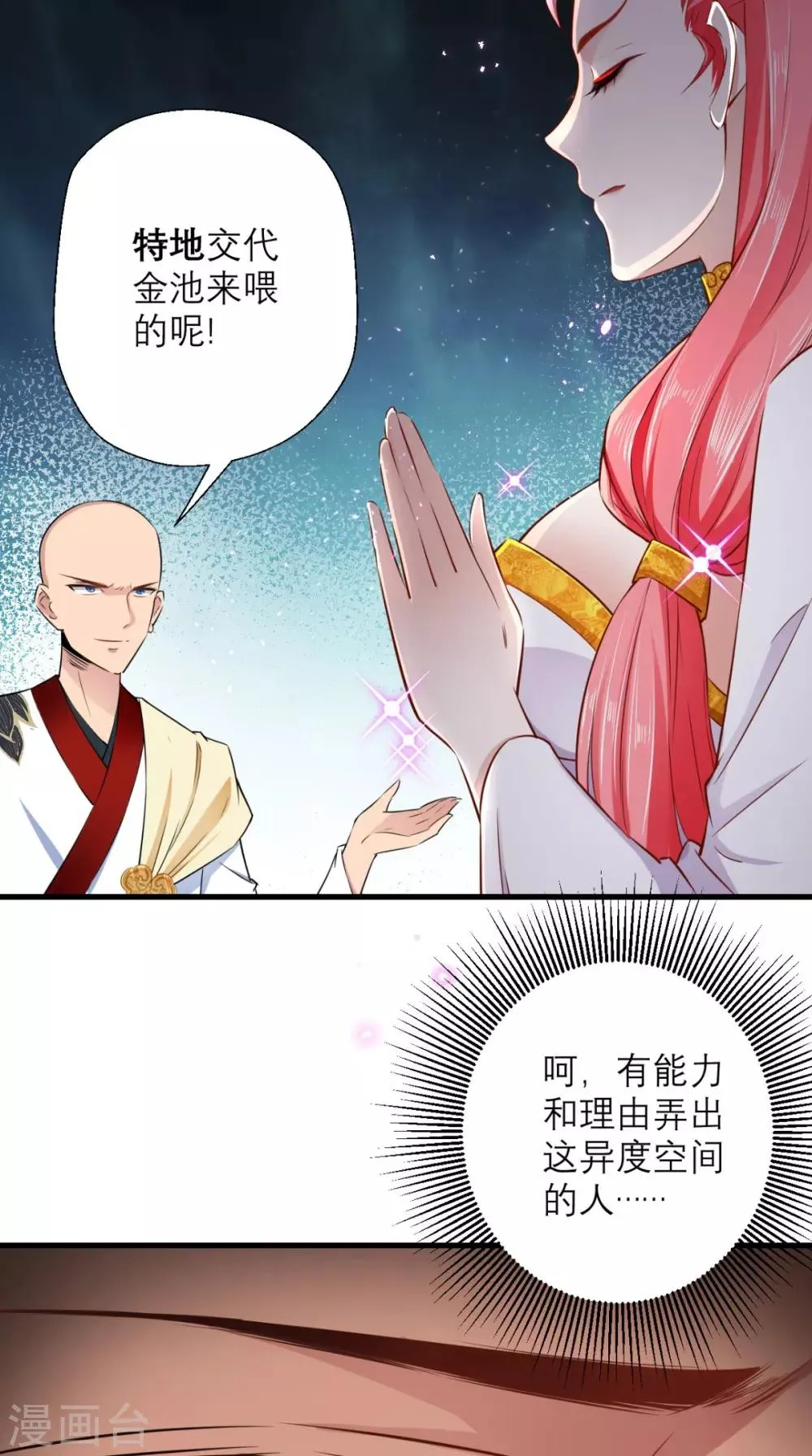 第17话 总有一天要弄死你！ 第11页