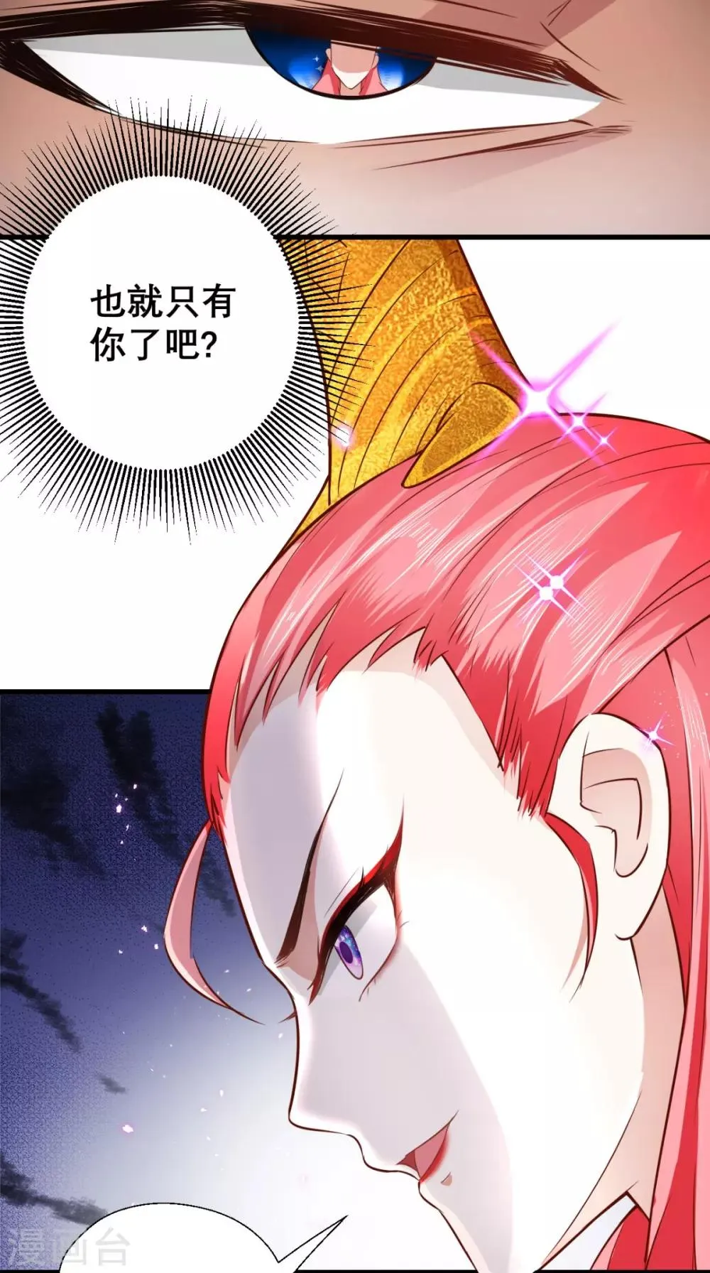 第17话 总有一天要弄死你！ 第12页