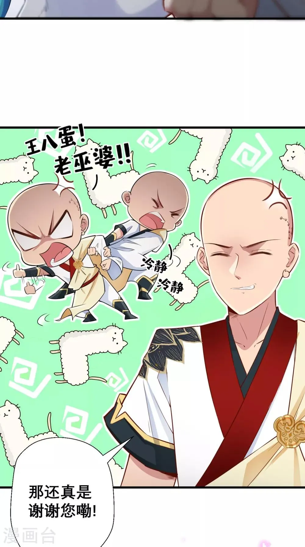 第17话 总有一天要弄死你！ 第15页
