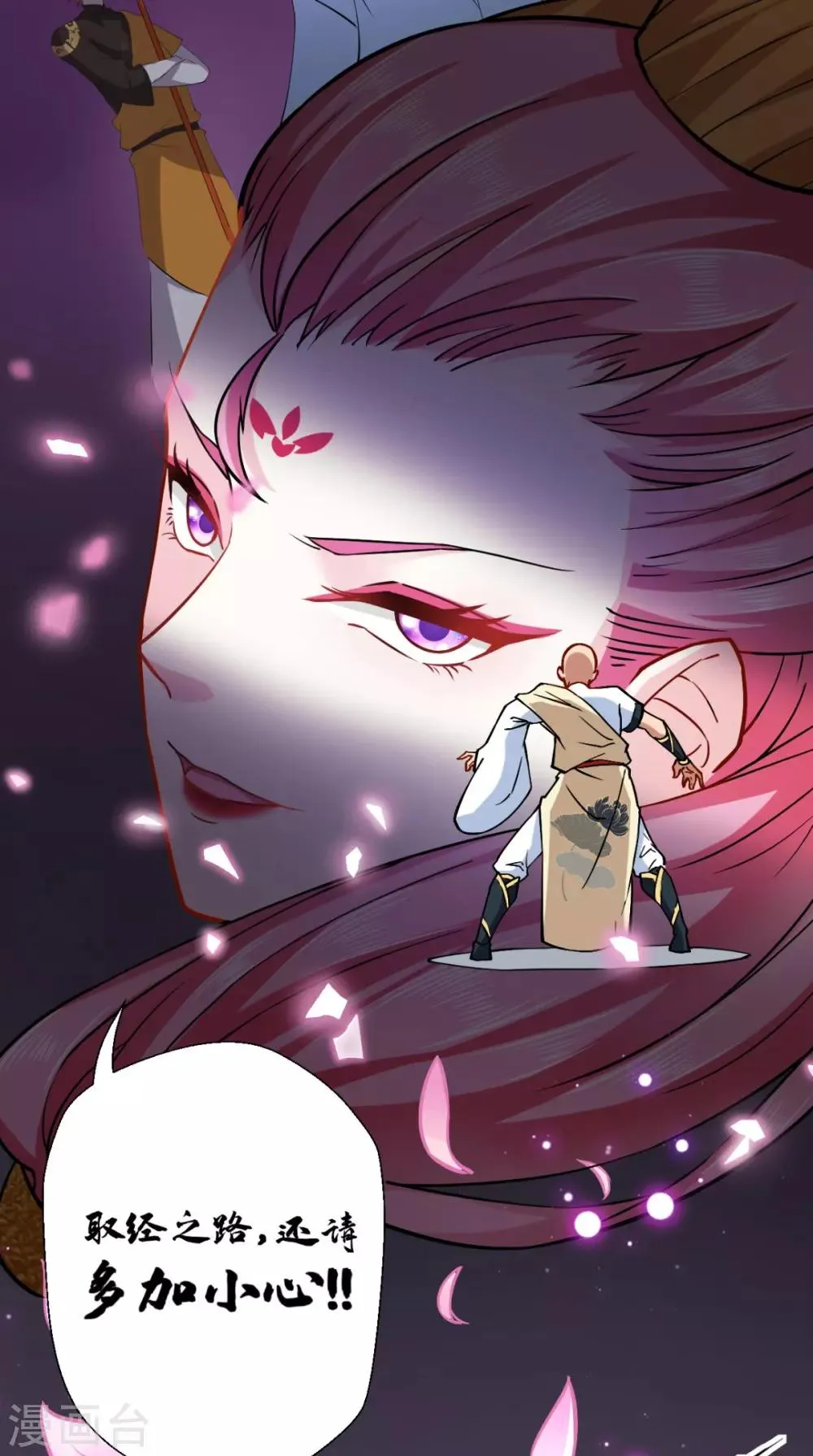 第17话 总有一天要弄死你！ 第18页