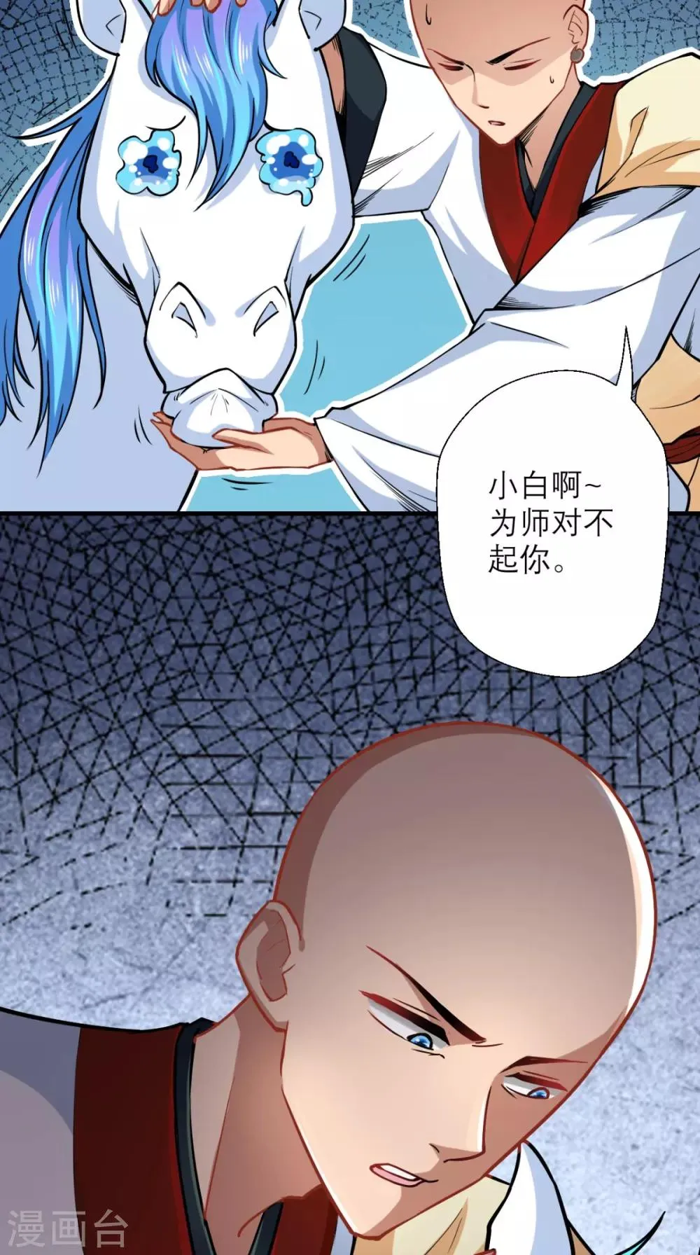 第17话 总有一天要弄死你！ 第22页