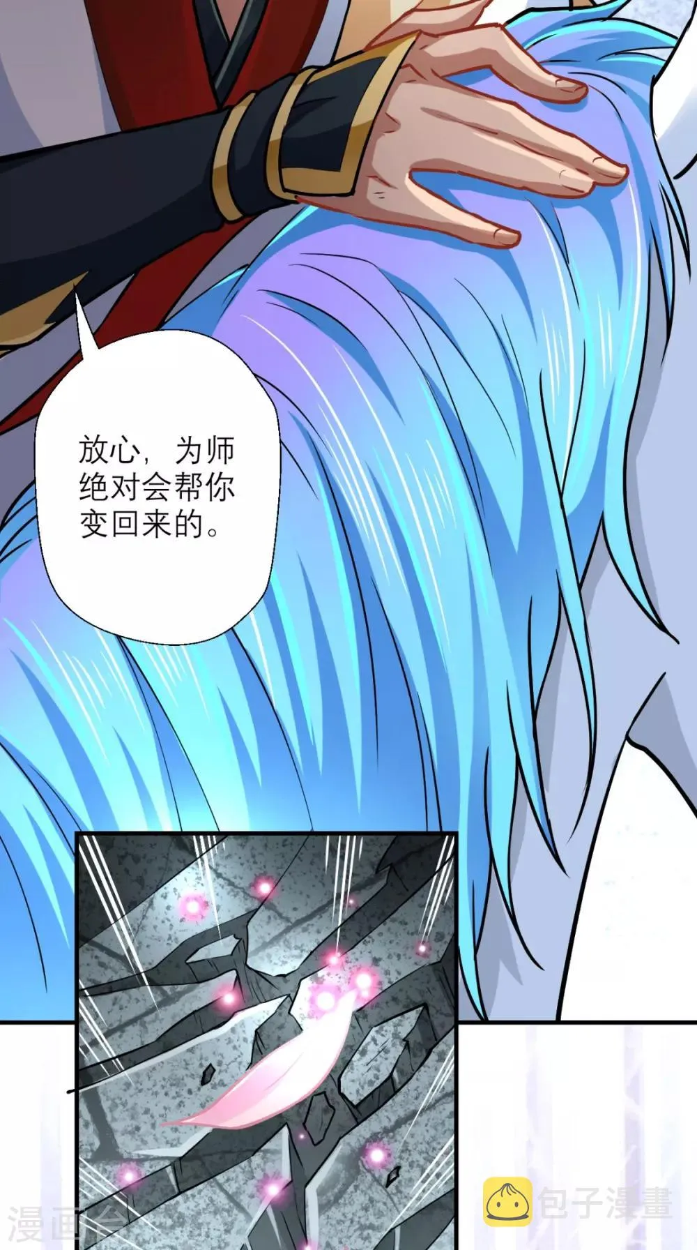 第17话 总有一天要弄死你！ 第23页