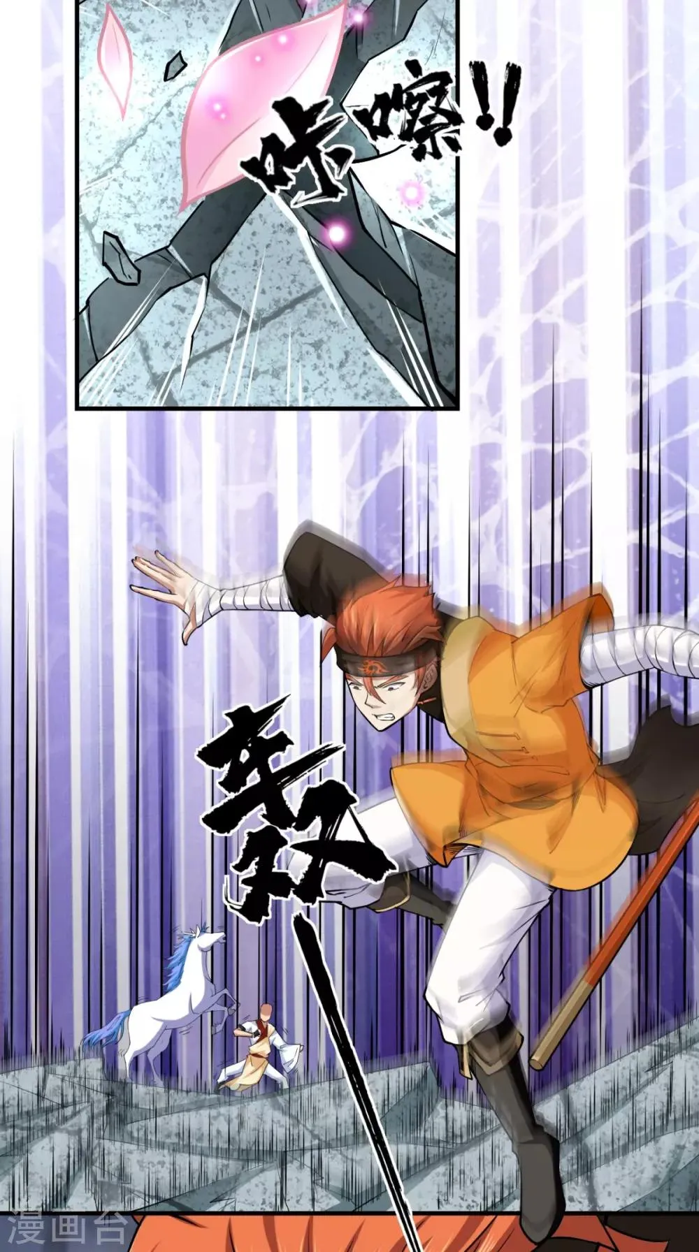 第17话 总有一天要弄死你！ 第24页