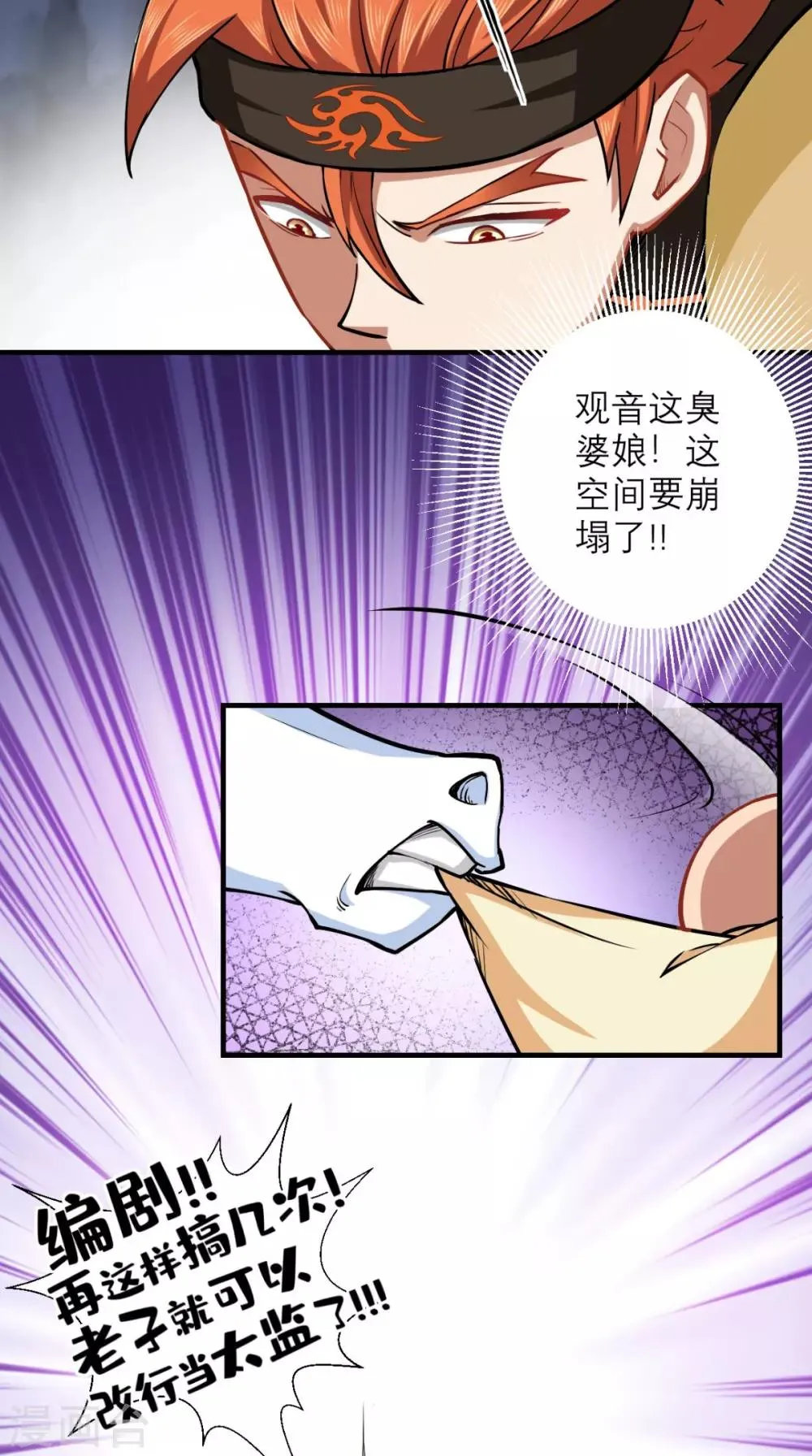 第17话 总有一天要弄死你！ 第25页
