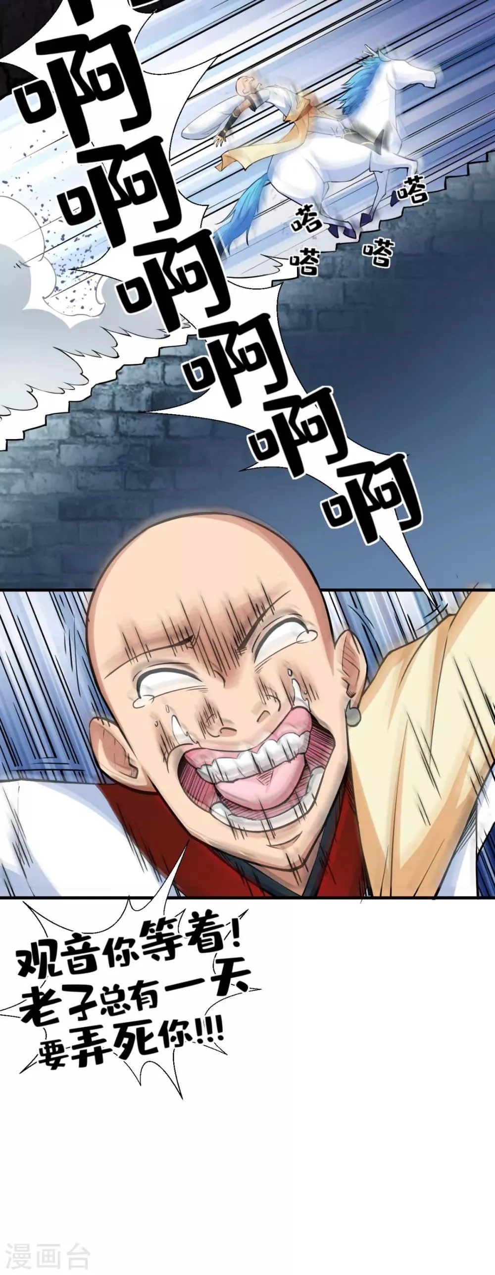 第17话 总有一天要弄死你！ 第28页