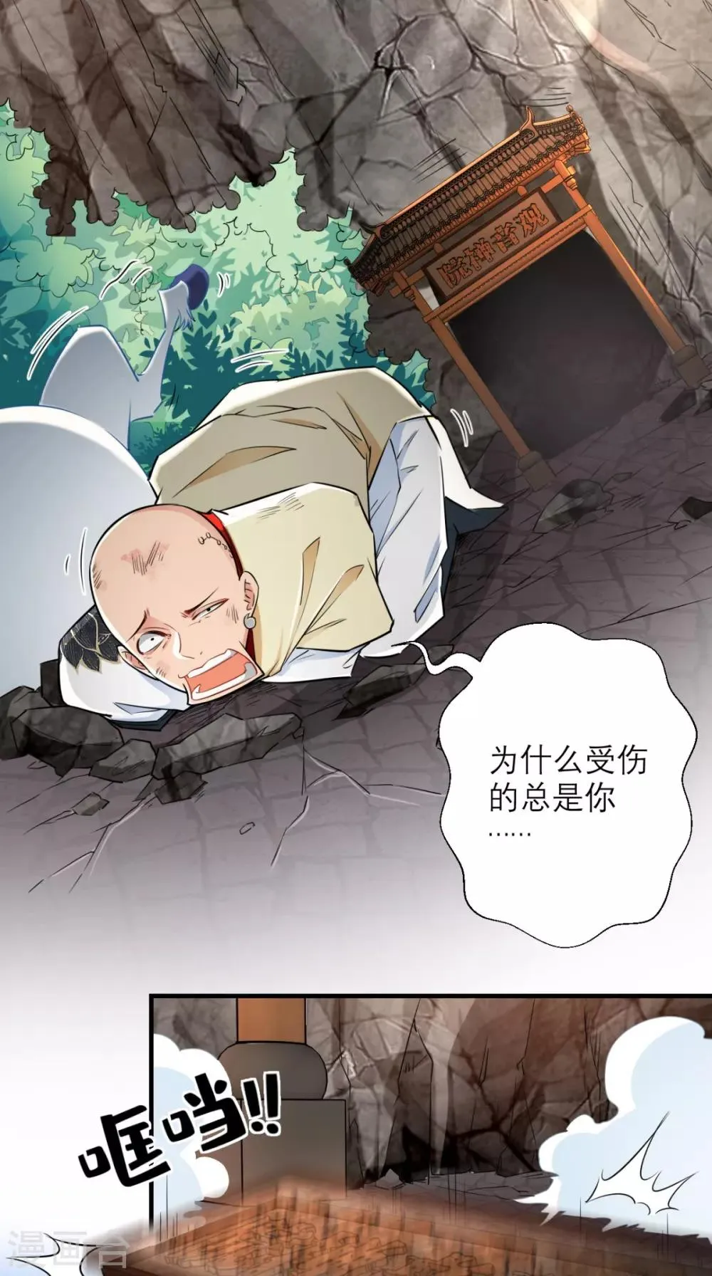 第18话 论萝卜的正确使用方法 第7页
