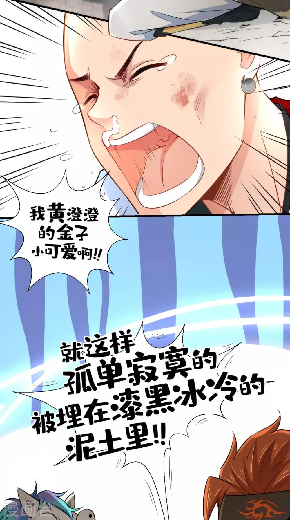第18话 论萝卜的正确使用方法 第12页