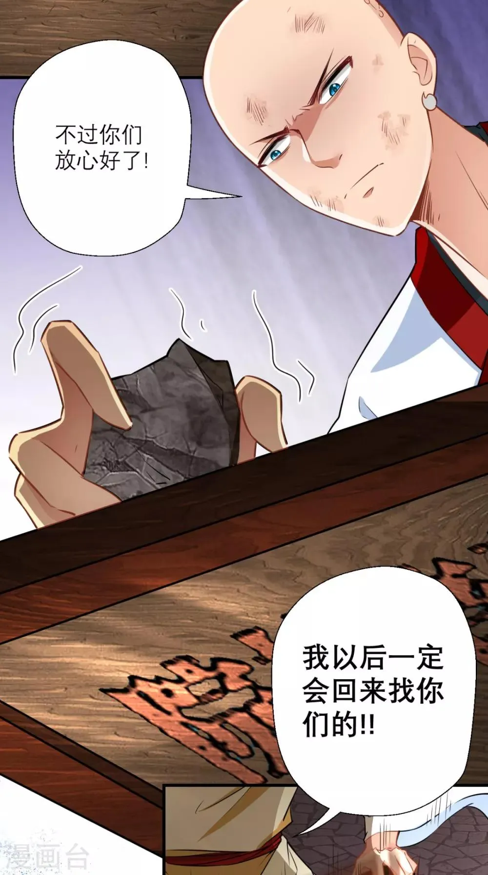 第18话 论萝卜的正确使用方法 第14页
