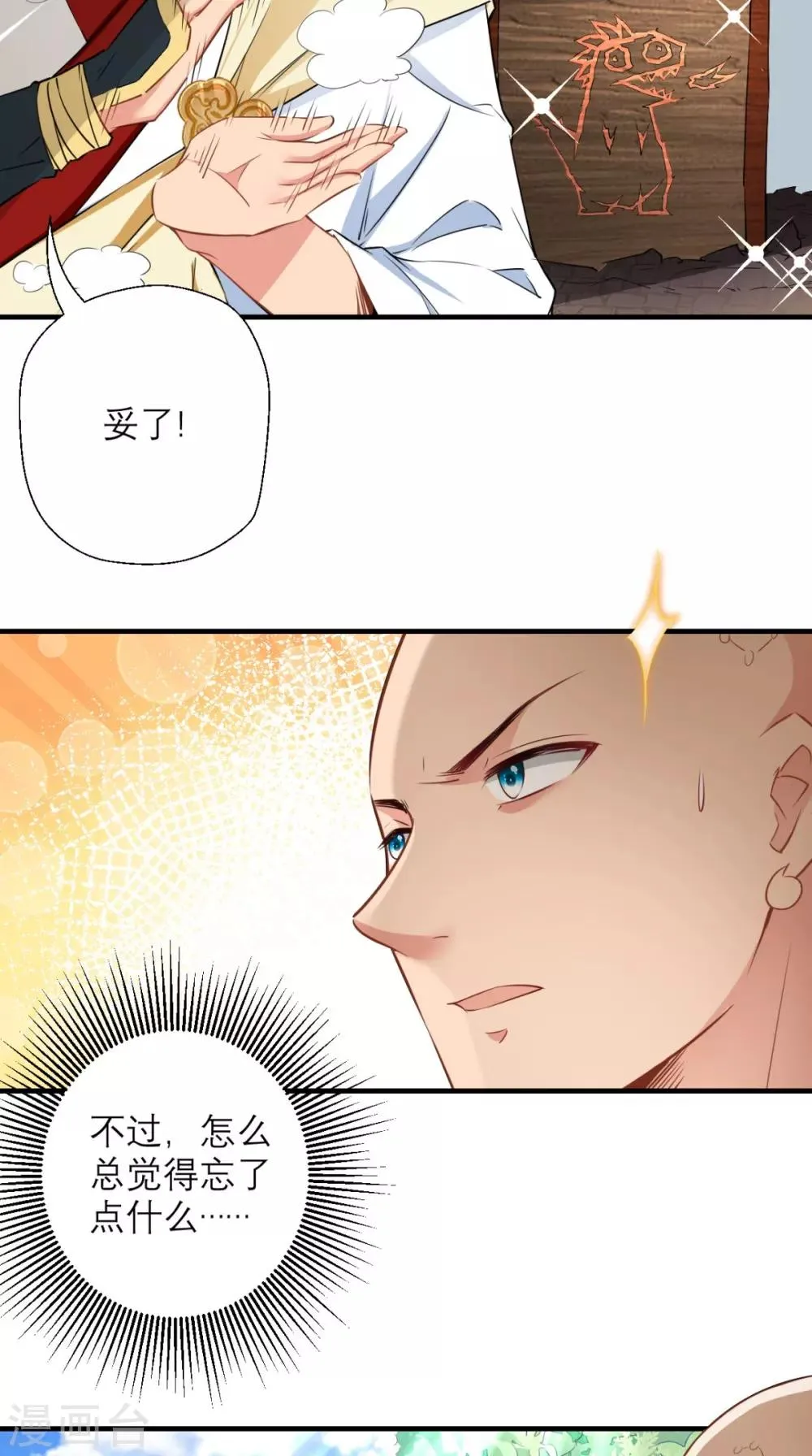 第18话 论萝卜的正确使用方法 第16页