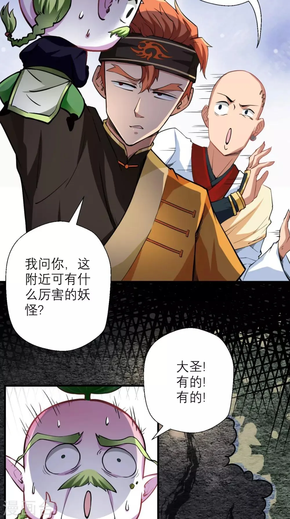 第18话 论萝卜的正确使用方法 第21页