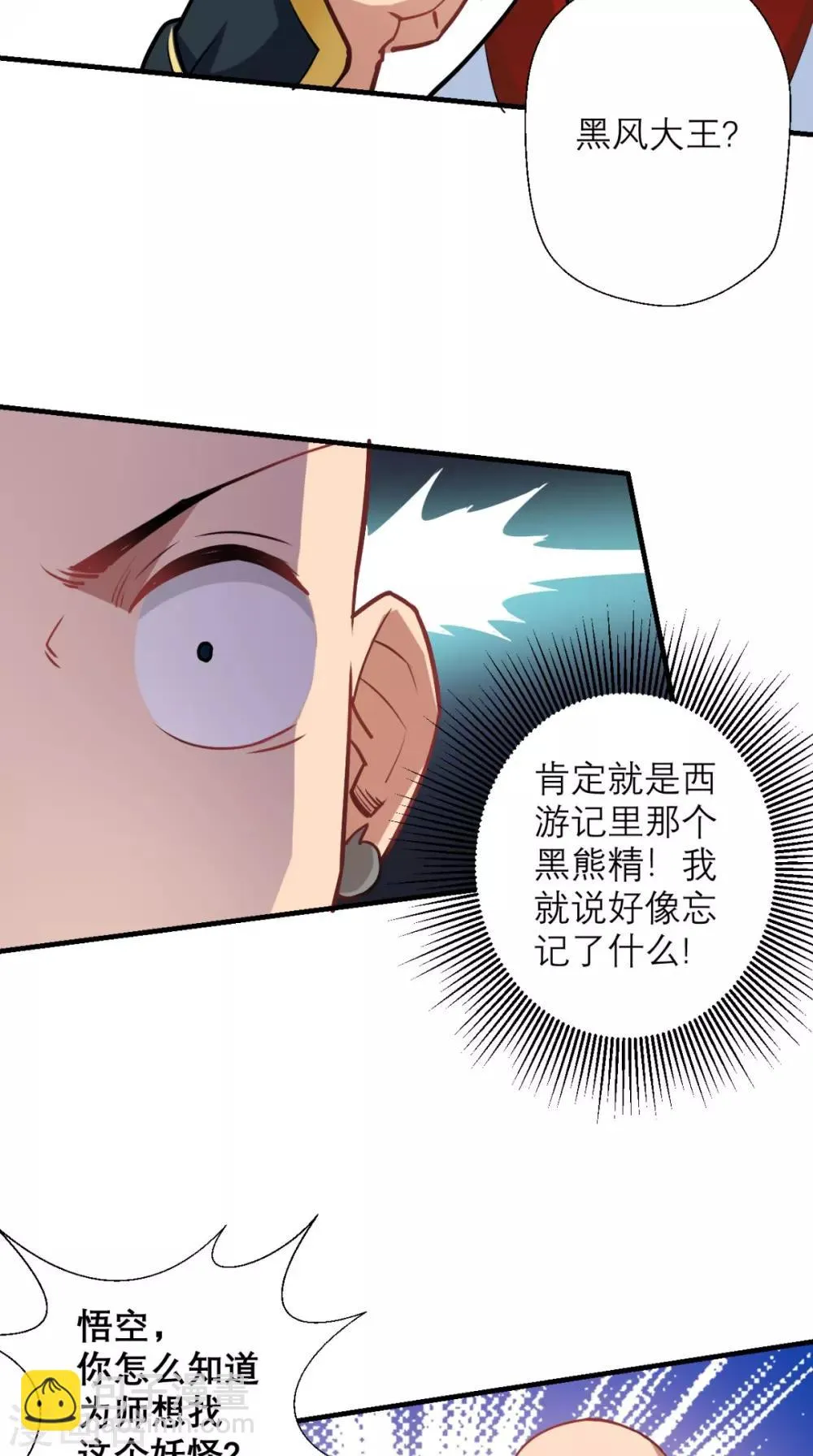 第18话 论萝卜的正确使用方法 第25页