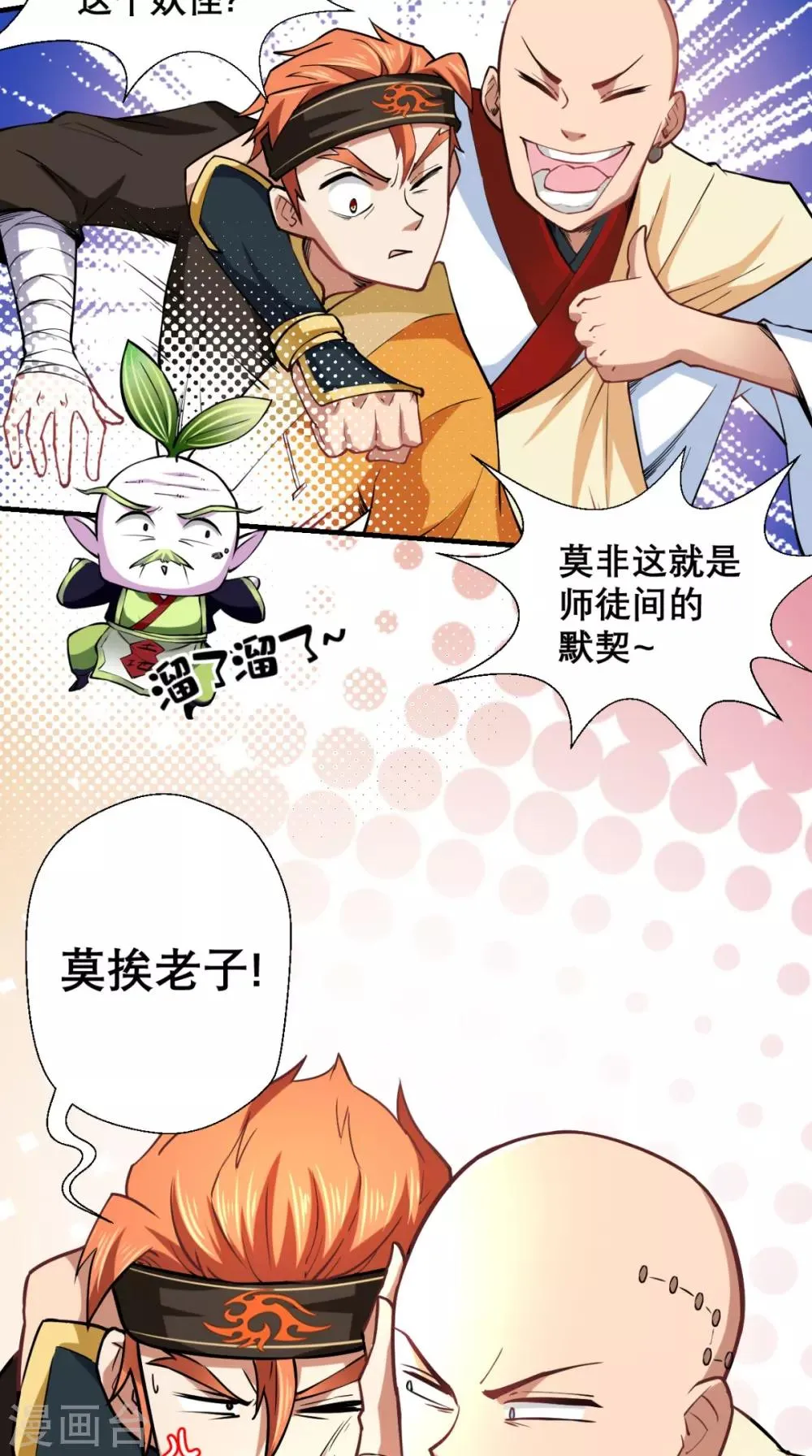 第18话 论萝卜的正确使用方法 第26页