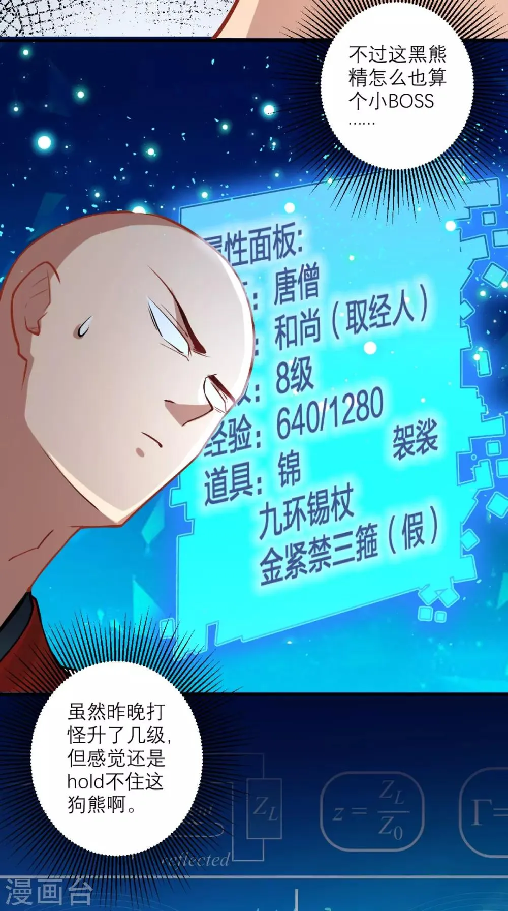 第18话 论萝卜的正确使用方法 第28页