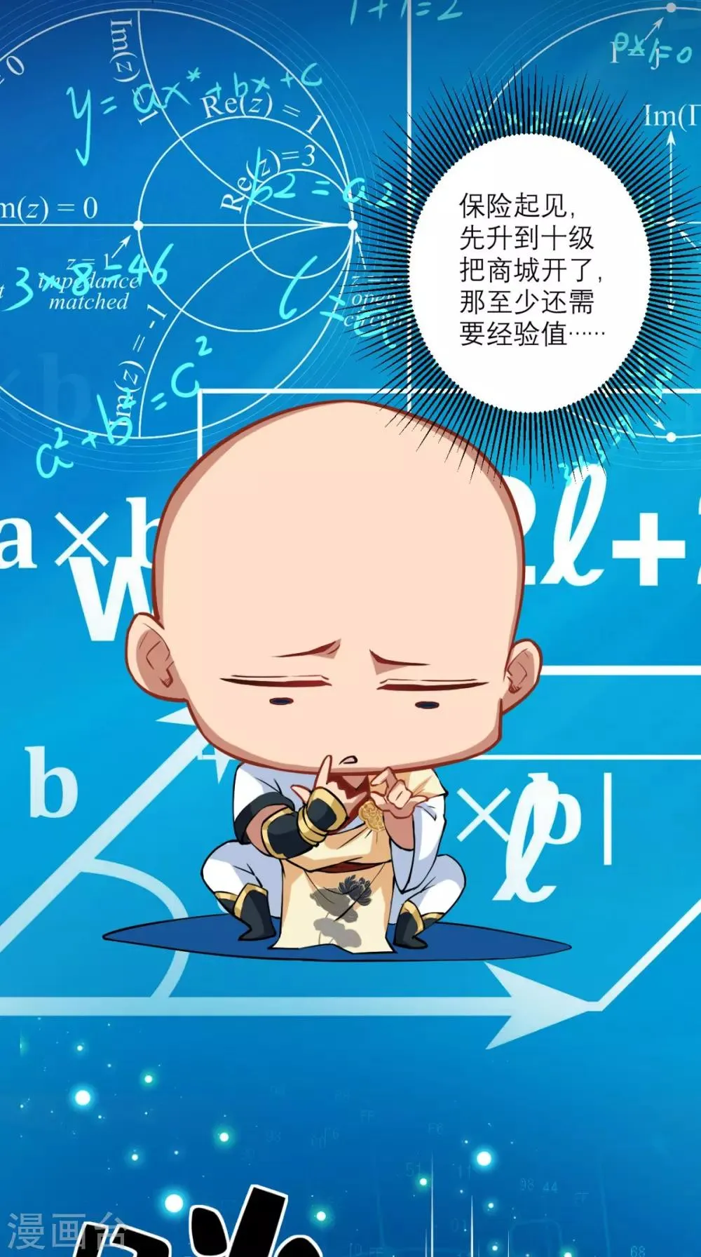 第18话 论萝卜的正确使用方法 第29页