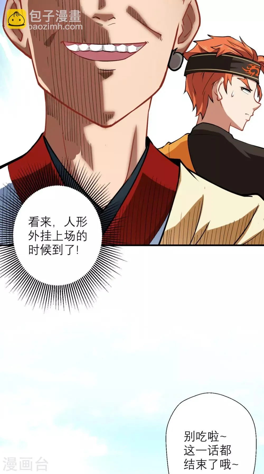 第18话 论萝卜的正确使用方法 第31页