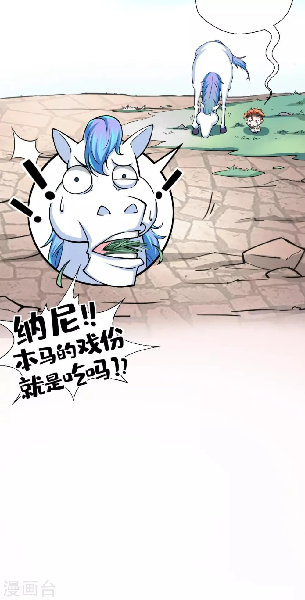 第18话 论萝卜的正确使用方法 第32页