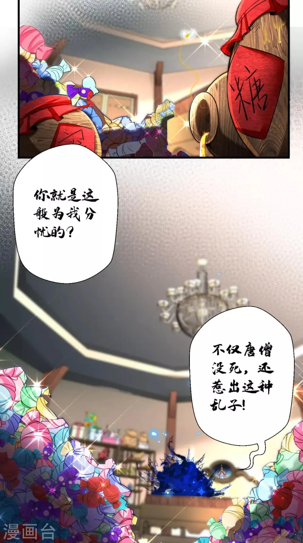 第19话 女妖精登场啦~ 第3页