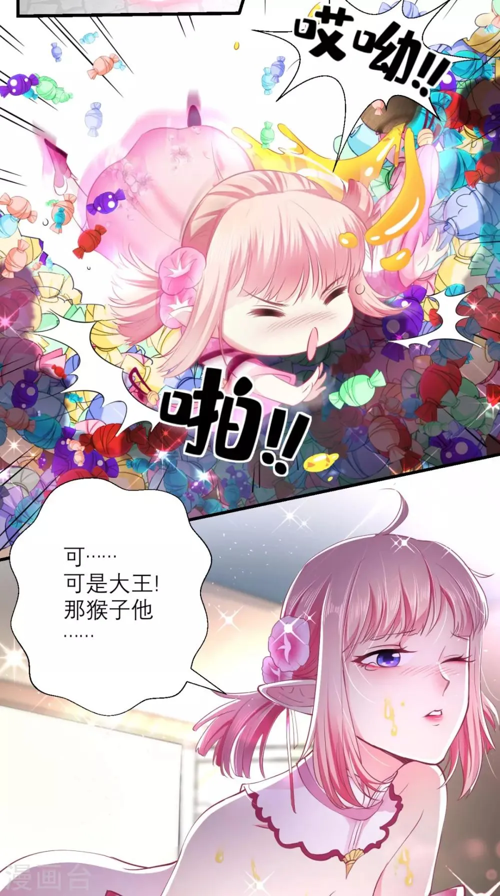 第19话 女妖精登场啦~ 第7页