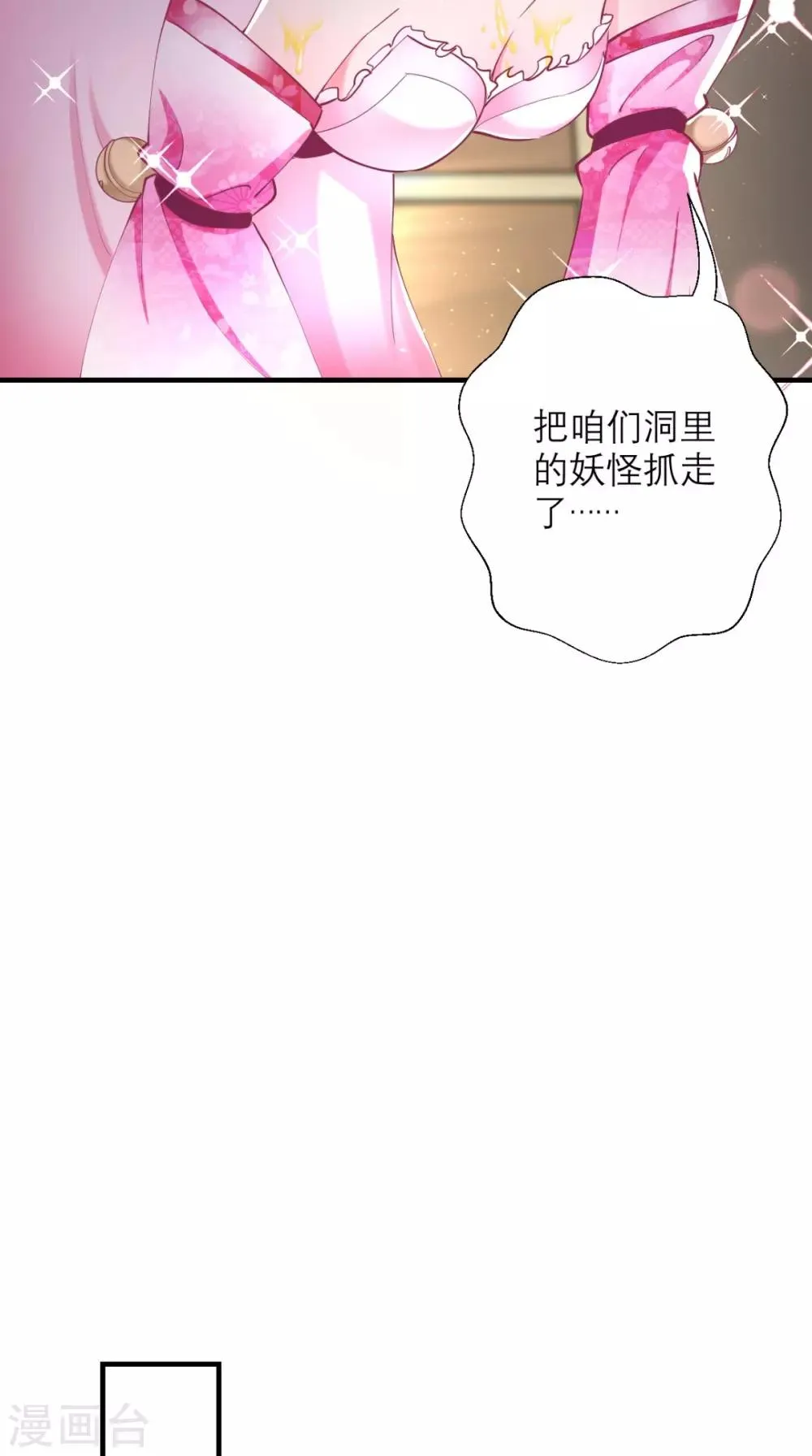 第19话 女妖精登场啦~ 第8页