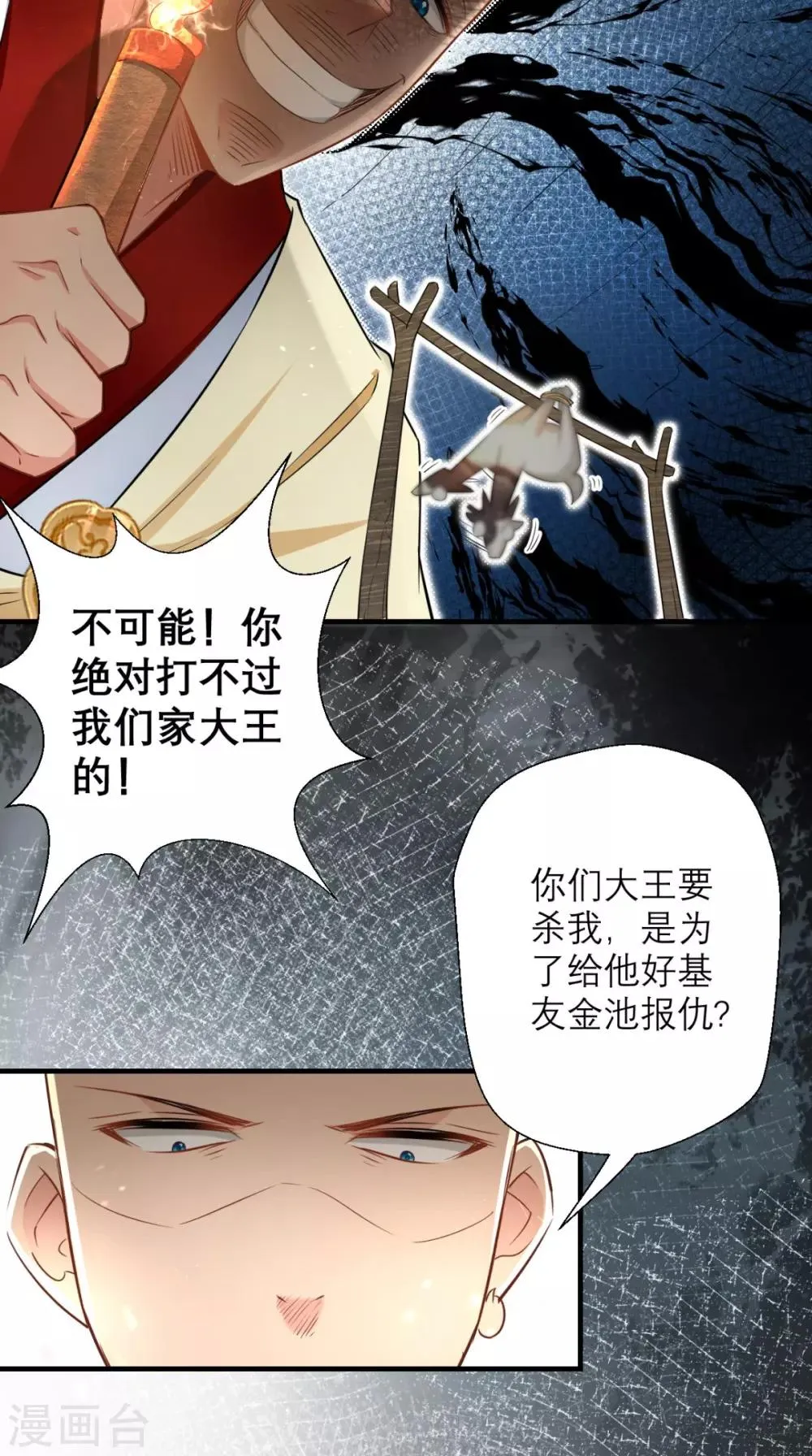 第19话 女妖精登场啦~ 第15页