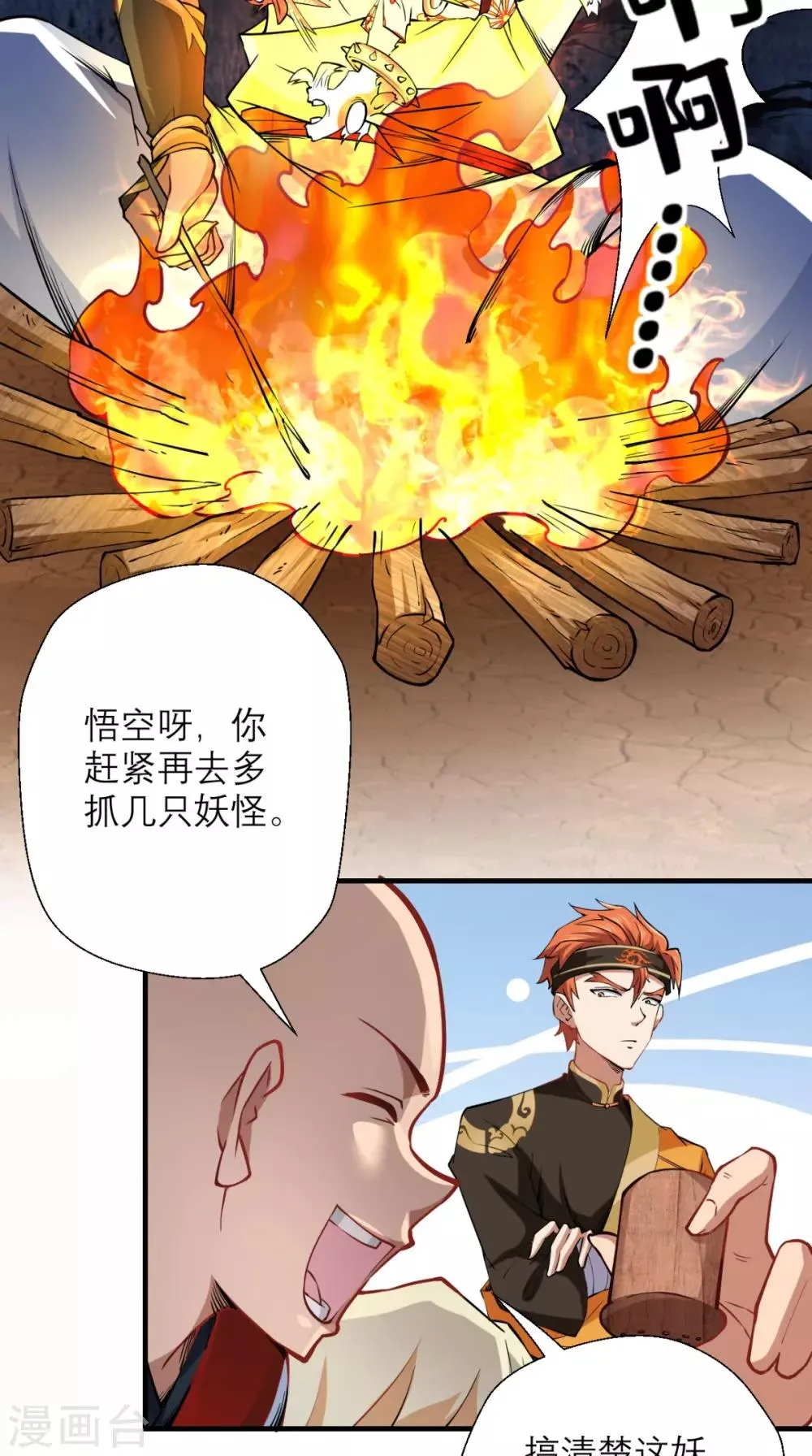 第19话 女妖精登场啦~ 第19页
