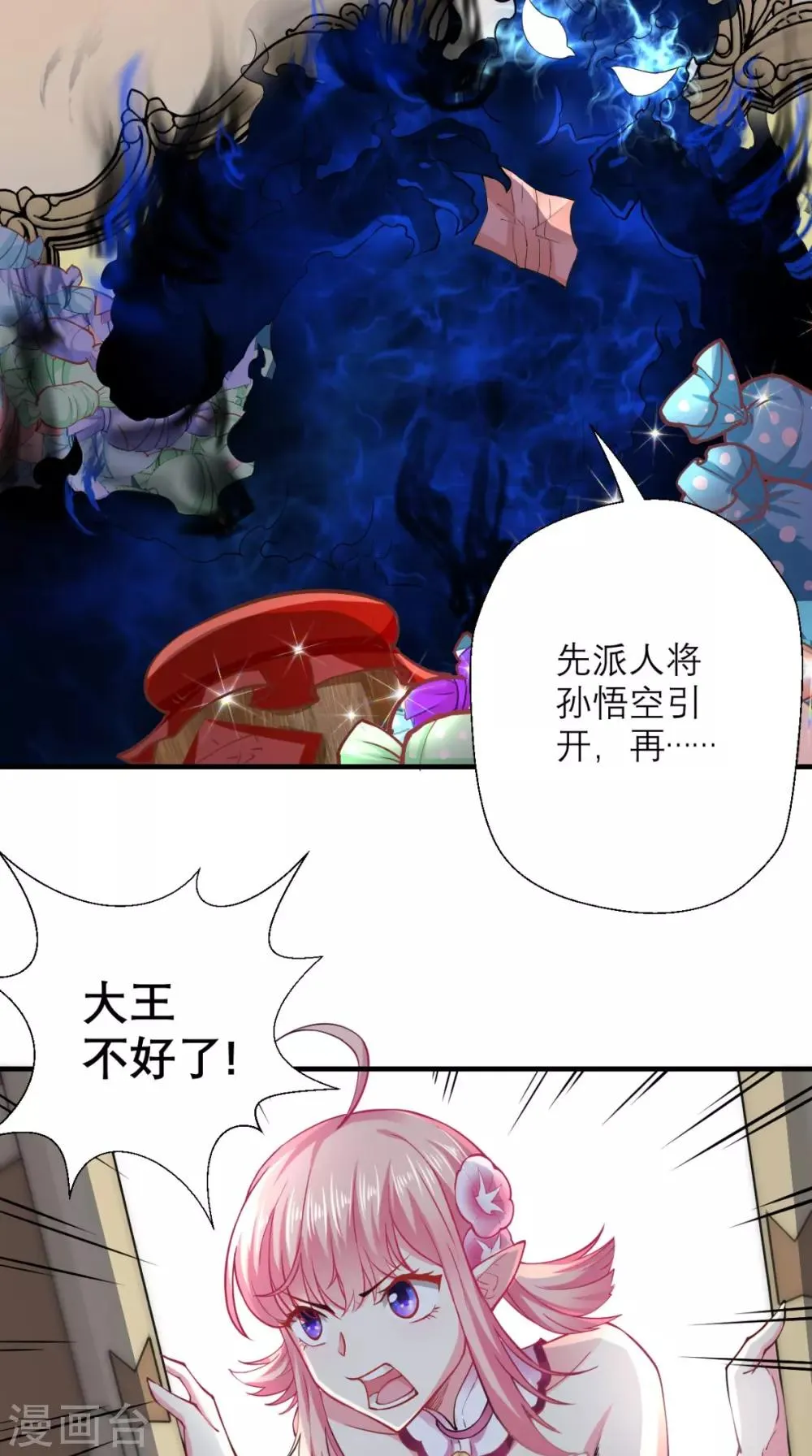 第19话 女妖精登场啦~ 第23页