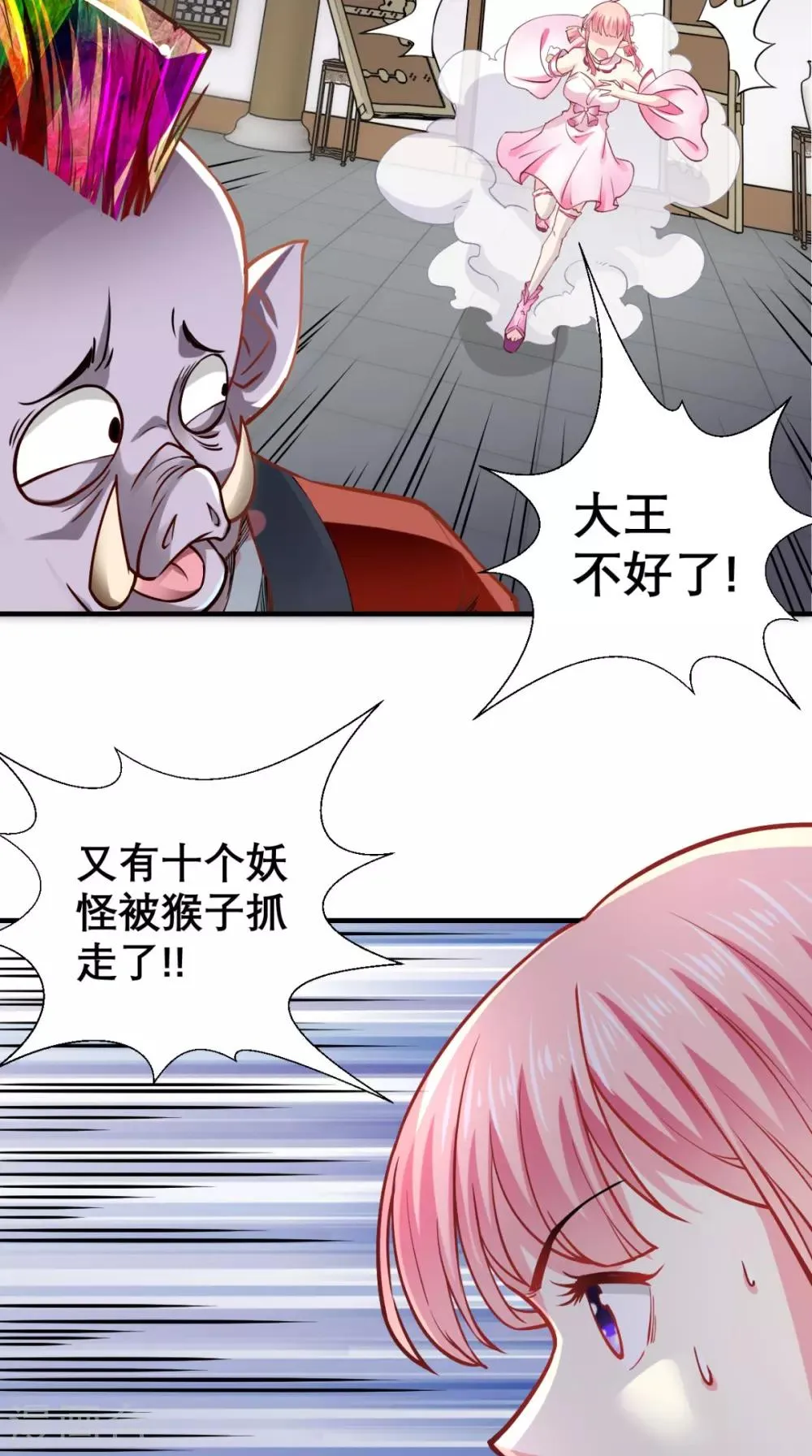第19话 女妖精登场啦~ 第27页
