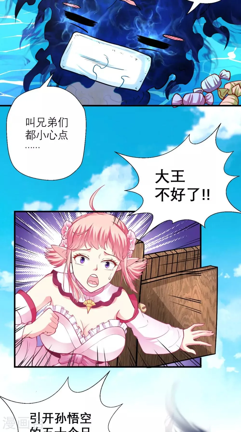 第19话 女妖精登场啦~ 第30页