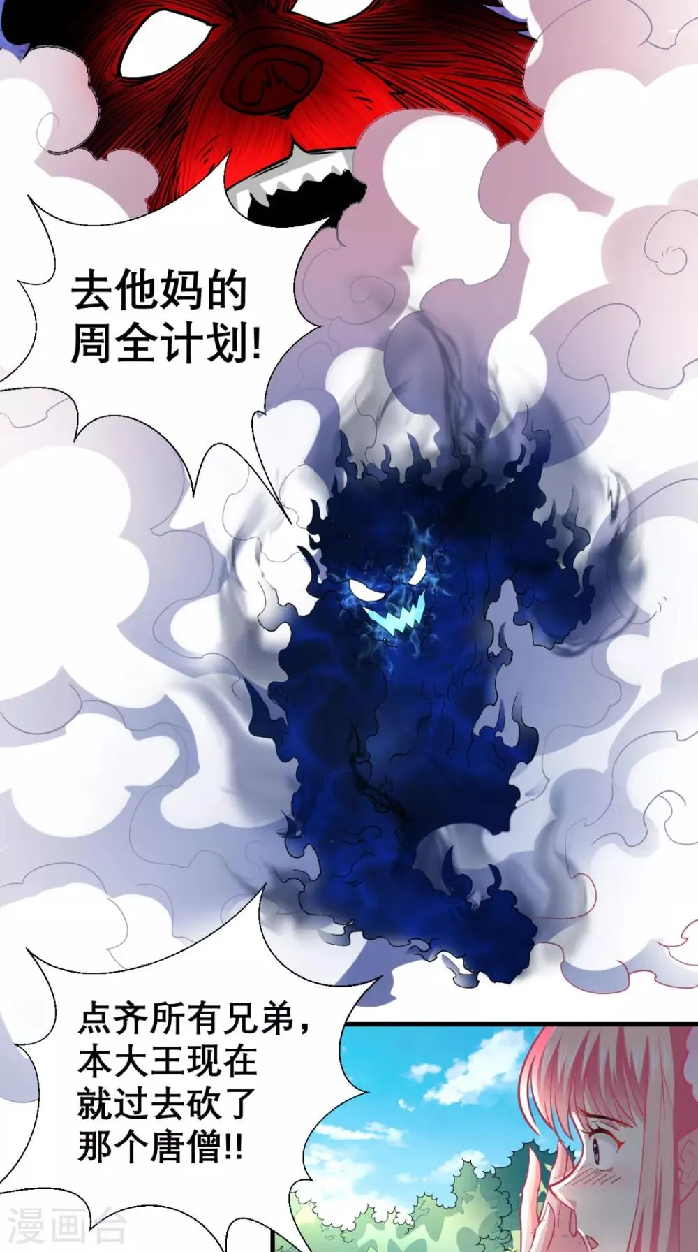 第19话 女妖精登场啦~ 第32页
