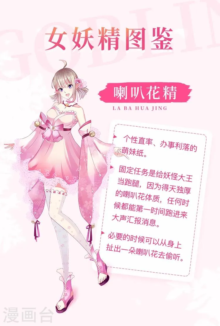 第19话 女妖精登场啦~ 第34页