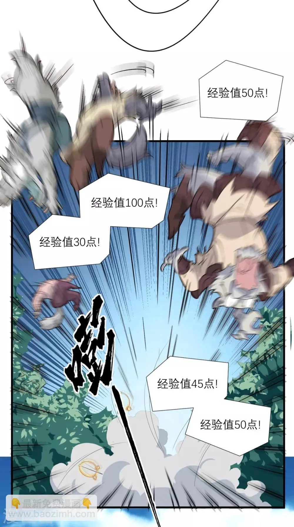 第20话 系统商城上线啦啦啦！ 第6页