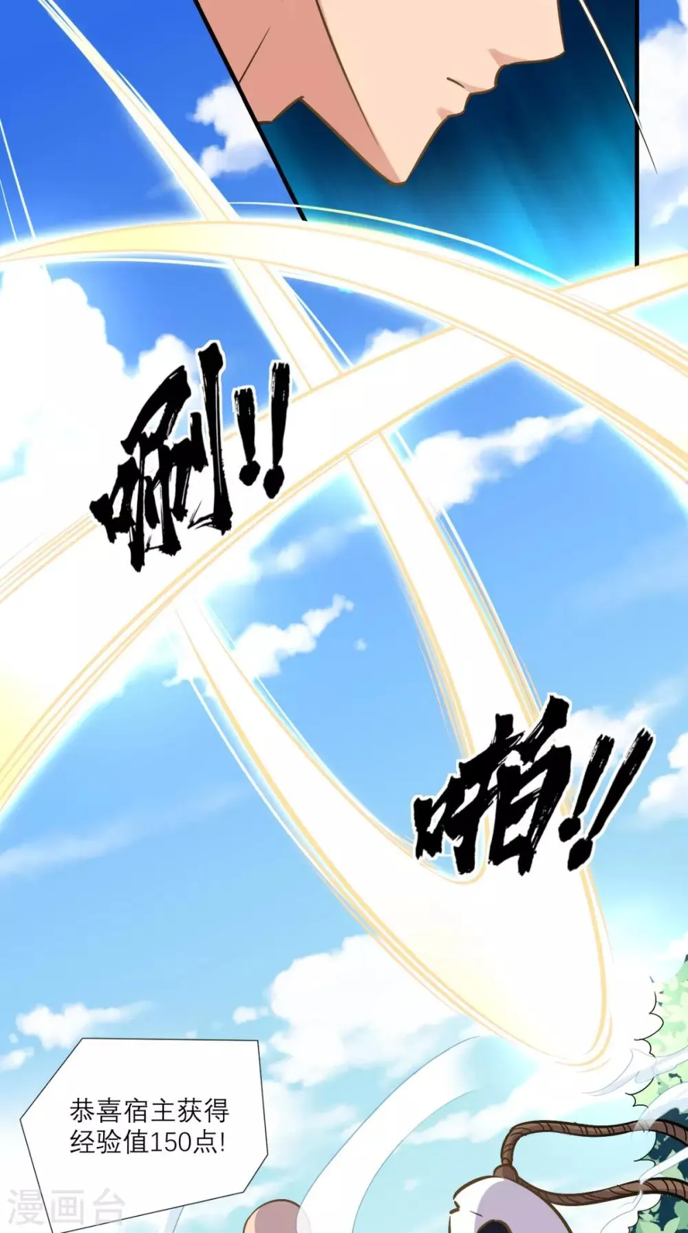 第20话 系统商城上线啦啦啦！ 第10页