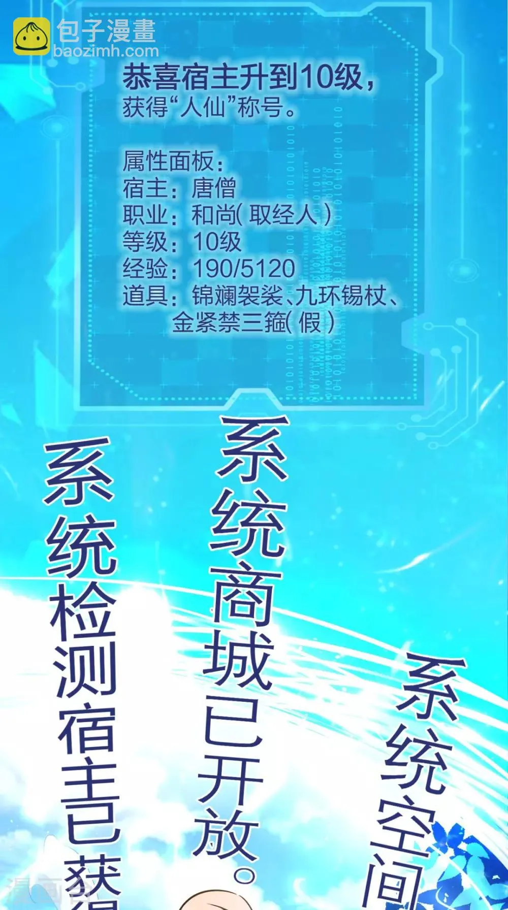 第20话 系统商城上线啦啦啦！ 第12页