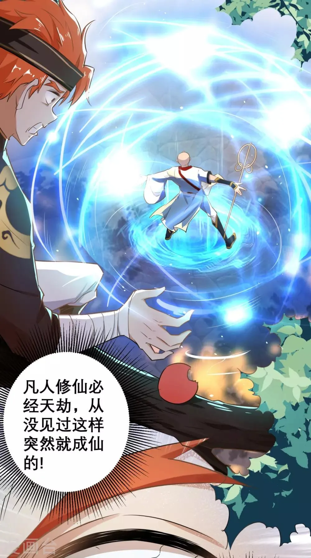 第20话 系统商城上线啦啦啦！ 第15页