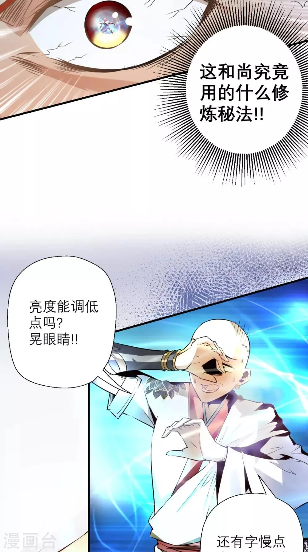第20话 系统商城上线啦啦啦！ 第16页