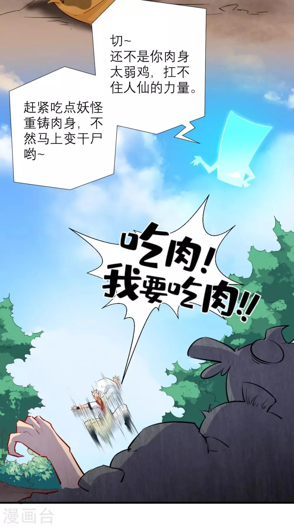 第20话 系统商城上线啦啦啦！ 第18页