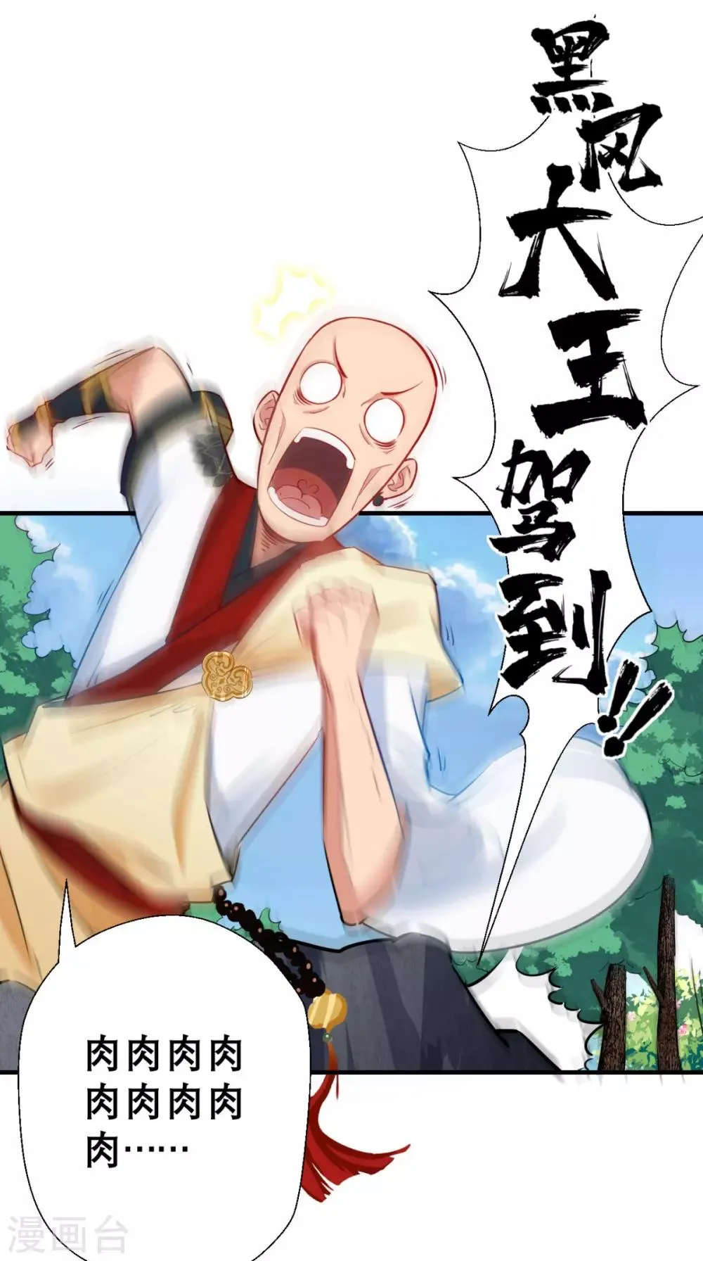 第20话 系统商城上线啦啦啦！ 第19页