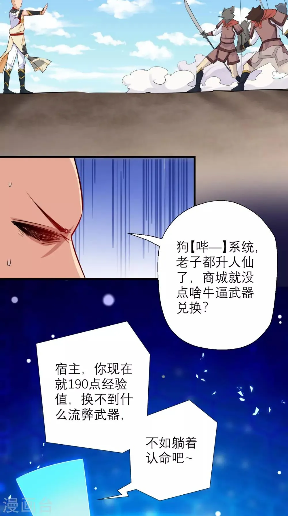第20话 系统商城上线啦啦啦！ 第26页