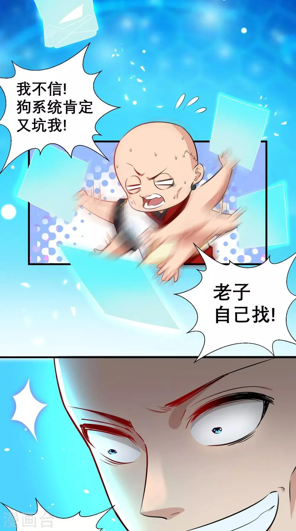 第20话 系统商城上线啦啦啦！ 第27页