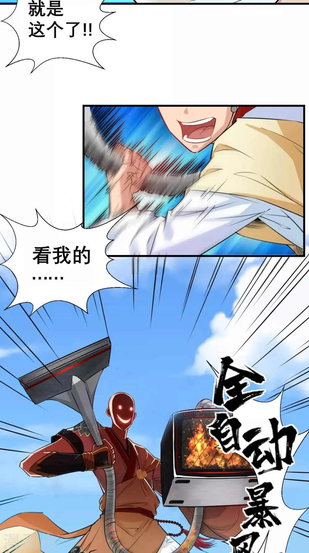 第20话 系统商城上线啦啦啦！ 第28页