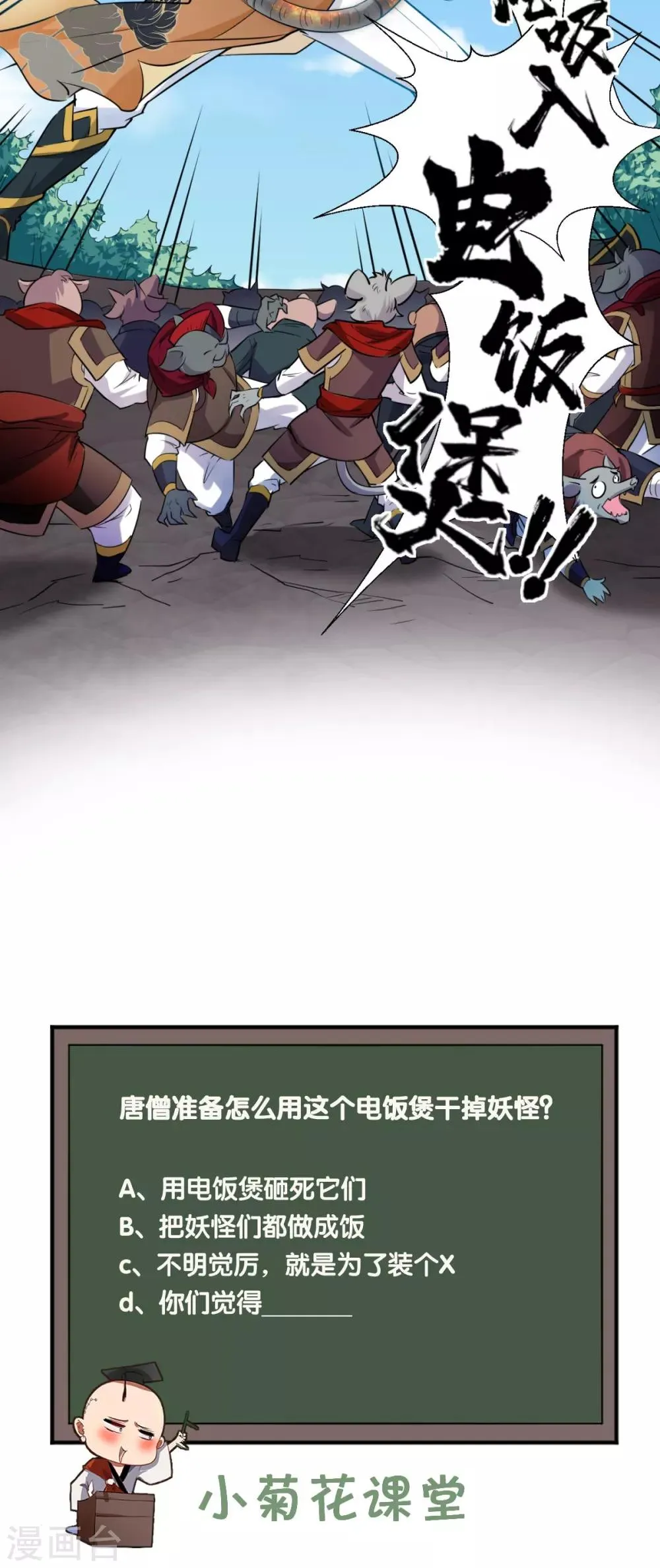 第20话 系统商城上线啦啦啦！ 第29页